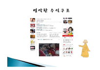 [인터넷과 사회] `XX녀`와 인터넷-12