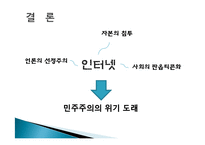 [인터넷과 사회] `XX녀`와 인터넷-20