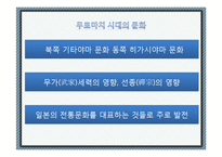 [일본문화사] 무로마치 막부와 기타야마, 히가시야마 문화-10