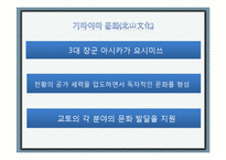 [일본문화사] 무로마치 막부와 기타야마, 히가시야마 문화-11