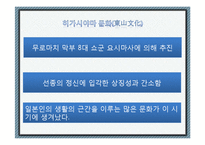 [일본문화사] 무로마치 막부와 기타야마, 히가시야마 문화-15