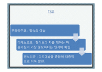 [일본문화사] 무로마치 막부와 기타야마, 히가시야마 문화-18