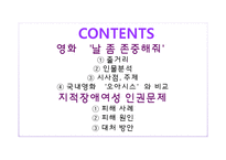 여성인권영화 `날 좀 존중해줘`와 지적장애여성 인권문제-2