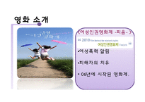 여성인권영화 `날 좀 존중해줘`와 지적장애여성 인권문제-3
