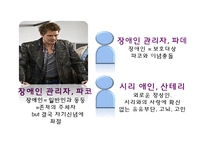 여성인권영화 `날 좀 존중해줘`와 지적장애여성 인권문제-6