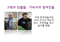 여성인권영화 `날 좀 존중해줘`와 지적장애여성 인권문제-7