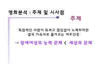여성인권영화 `날 좀 존중해줘`와 지적장애여성 인권문제-8