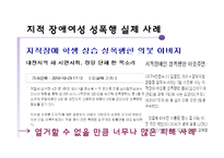 여성인권영화 `날 좀 존중해줘`와 지적장애여성 인권문제-12