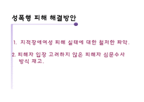 여성인권영화 `날 좀 존중해줘`와 지적장애여성 인권문제-15