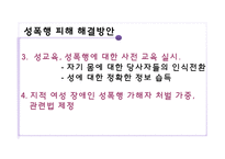 여성인권영화 `날 좀 존중해줘`와 지적장애여성 인권문제-16