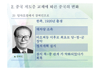 [중국사회] 중국 지도층 교체에 따른 중국 국내정치 변화와 북중관계-6
