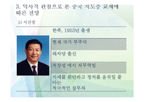 [중국사회] 중국 지도층 교체에 따른 중국 국내정치 변화와 북중관계-10