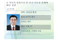 [중국사회] 중국 지도층 교체에 따른 중국 국내정치 변화와 북중관계-11