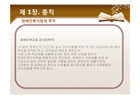 [사회복지법제론] 장애인복지법-3