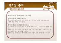 [사회복지법제론] 장애인복지법-4