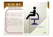 [사회복지법제론] 장애인복지법-5