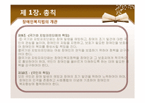 [사회복지법제론] 장애인복지법-6