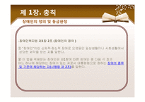 [사회복지법제론] 장애인복지법-7