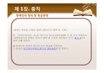 [사회복지법제론] 장애인복지법-8