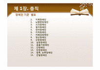 [사회복지법제론] 장애인복지법-9