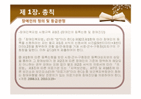 [사회복지법제론] 장애인복지법-12