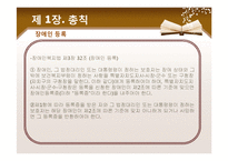 [사회복지법제론] 장애인복지법-14
