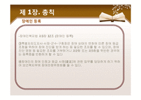 [사회복지법제론] 장애인복지법-15