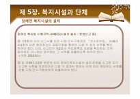 [사회복지법제론] 장애인복지법-20