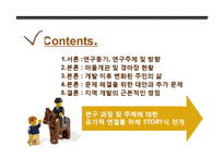 [현대민속학] 과천 경마장 개발로 인한 광창마을 주민의 인식 및 삶의 변화-2