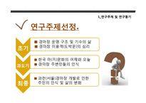 [현대민속학] 과천 경마장 개발로 인한 광창마을 주민의 인식 및 삶의 변화-3