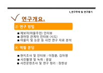 [현대민속학] 과천 경마장 개발로 인한 광창마을 주민의 인식 및 삶의 변화-5