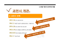 [현대민속학] 과천 경마장 개발로 인한 광창마을 주민의 인식 및 삶의 변화-7