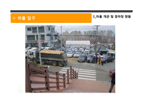 [현대민속학] 과천 경마장 개발로 인한 광창마을 주민의 인식 및 삶의 변화-12