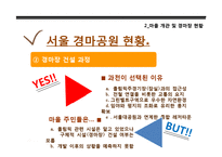 [현대민속학] 과천 경마장 개발로 인한 광창마을 주민의 인식 및 삶의 변화-17