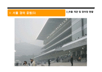 [현대민속학] 과천 경마장 개발로 인한 광창마을 주민의 인식 및 삶의 변화-18