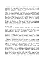 [유럽사] 미국 독립전쟁의 양상과 역사적 의미-11