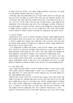 [유럽사] 미국 독립전쟁의 양상과 역사적 의미-12