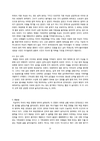 [유럽사] 미국 독립전쟁의 양상과 역사적 의미-13