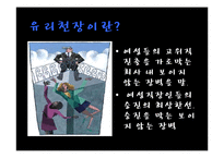 [기업과 사회] 여성 직장인의 승진장벽 `유리천장` 문제점 원인과 해결방안-4