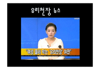 [기업과 사회] 여성 직장인의 승진장벽 `유리천장` 문제점 원인과 해결방안-6