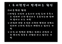 [기업과 사회] 여성 직장인의 승진장벽 `유리천장` 문제점 원인과 해결방안-7