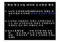 [기업과 사회] 여성 직장인의 승진장벽 `유리천장` 문제점 원인과 해결방안-10