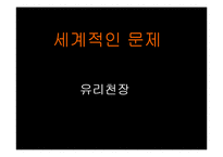 [기업과 사회] 여성 직장인의 승진장벽 `유리천장` 문제점 원인과 해결방안-12