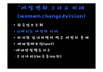 [기업과 사회] 여성 직장인의 승진장벽 `유리천장` 문제점 원인과 해결방안-13