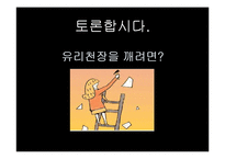 [기업과 사회] 여성 직장인의 승진장벽 `유리천장` 문제점 원인과 해결방안-15