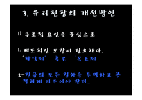 [기업과 사회] 여성 직장인의 승진장벽 `유리천장` 문제점 원인과 해결방안-17