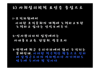 [기업과 사회] 여성 직장인의 승진장벽 `유리천장` 문제점 원인과 해결방안-18
