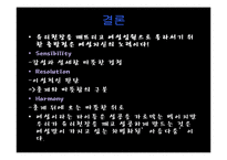 [기업과 사회] 여성 직장인의 승진장벽 `유리천장` 문제점 원인과 해결방안-19