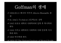 [현대사회학] Ervin Goffman(어빙 고프만) 연극모형이론-2