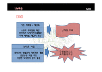 [도시개발론] 왕십리 뉴타운-5